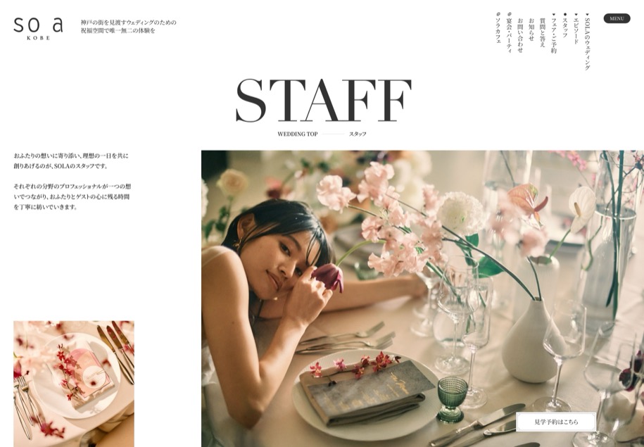 SOLA KOBE のパソコン表示