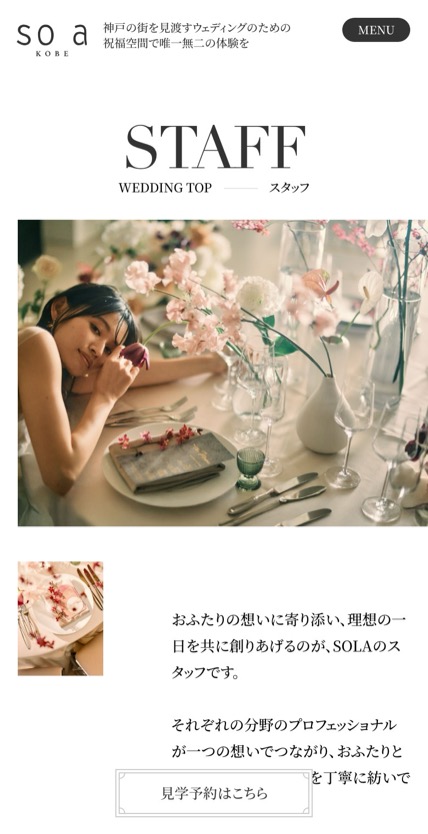 SOLA KOBE のスマホ表示