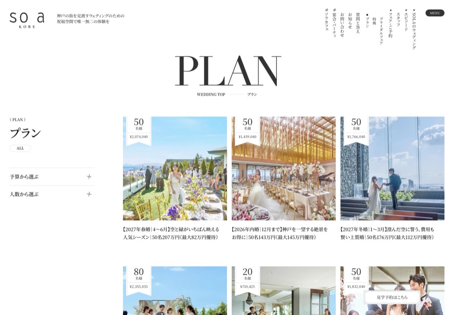 SOLA KOBE のパソコン表示