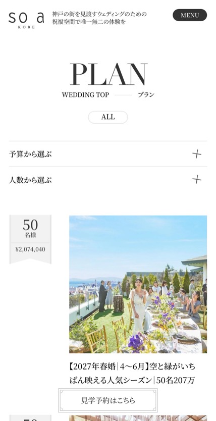 SOLA KOBE のスマホ表示