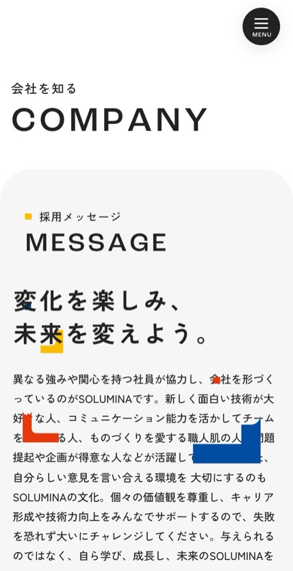 SOLUMINA のスマホ表示