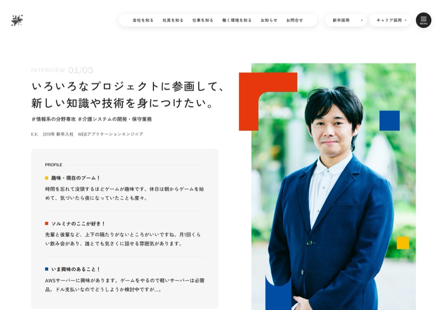 SOLUMINA のパソコン表示
