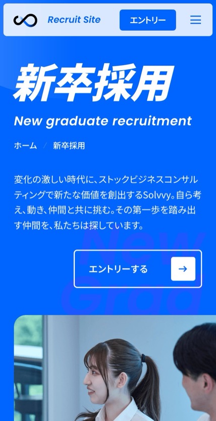 Solvvy 採用 のスマホ表示