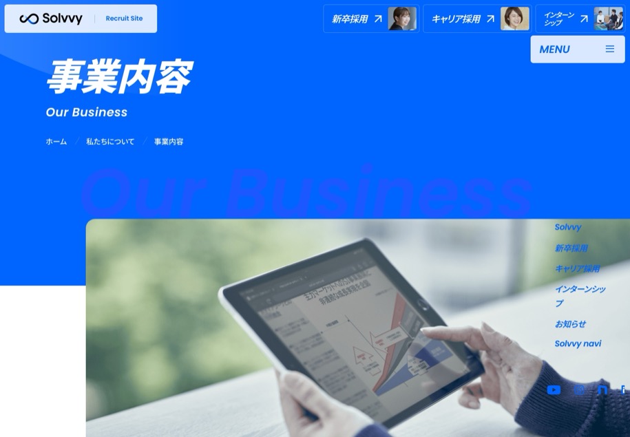 Solvvy 採用 のパソコン表示