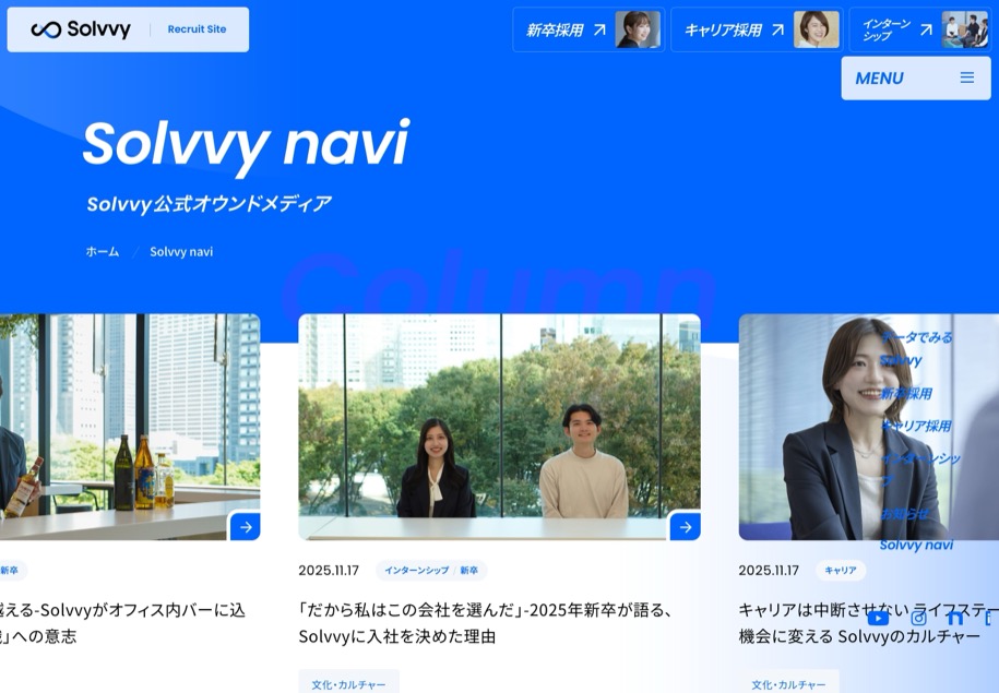 Solvvy 採用 のパソコン表示