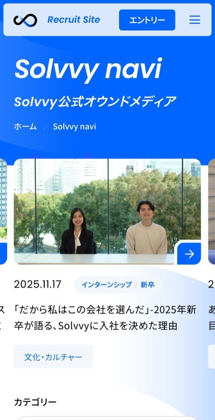 Solvvy 採用 のスマホ表示