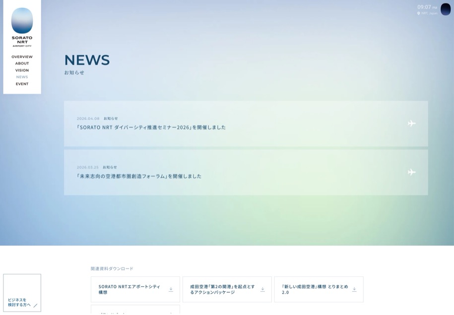 SORATO NRT のパソコン表示
