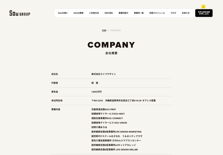 SOU GROUP のパソコン表示