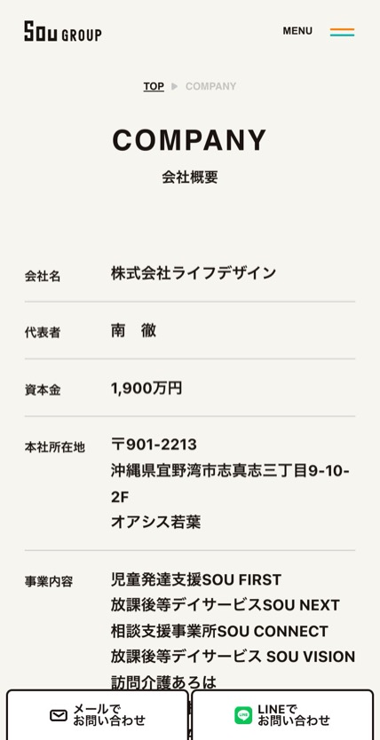 SOU GROUP のスマホ表示