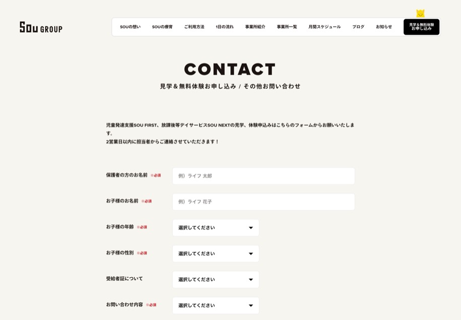 SOU GROUP のパソコン表示