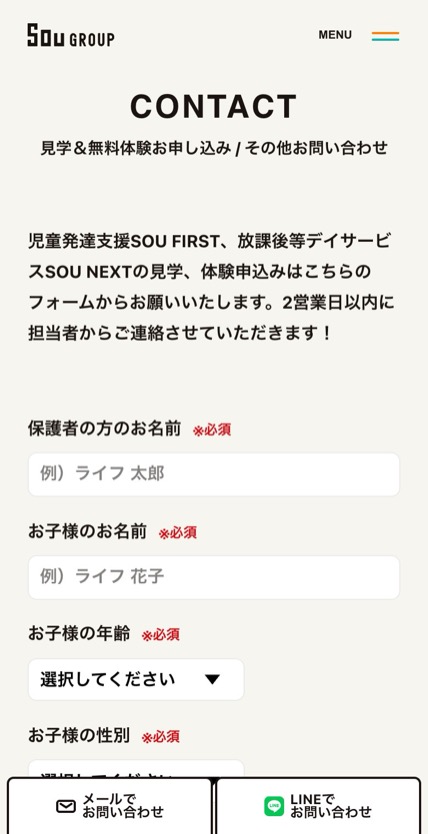 SOU GROUP のスマホ表示
