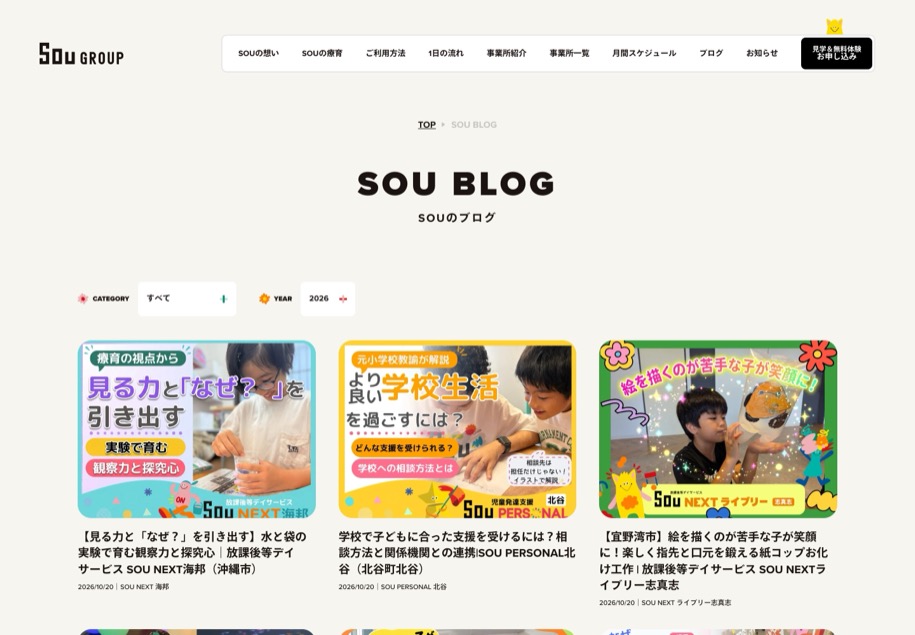 SOU GROUP のパソコン表示