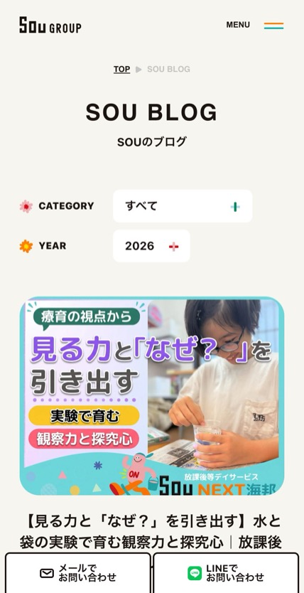SOU GROUP のスマホ表示