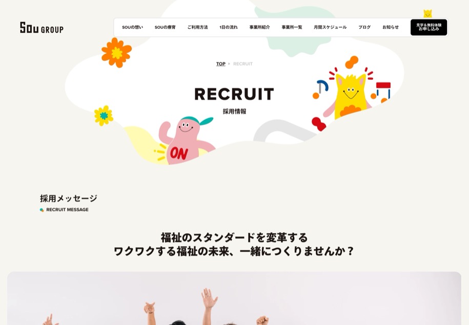 SOU GROUP のパソコン表示