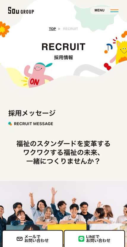 SOU GROUP のスマホ表示