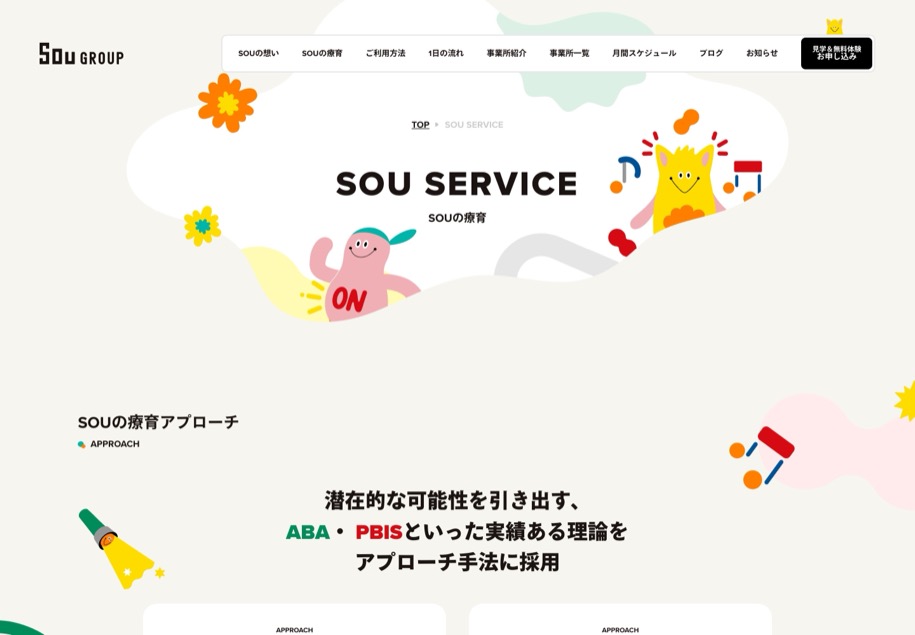 SOU GROUP のパソコン表示