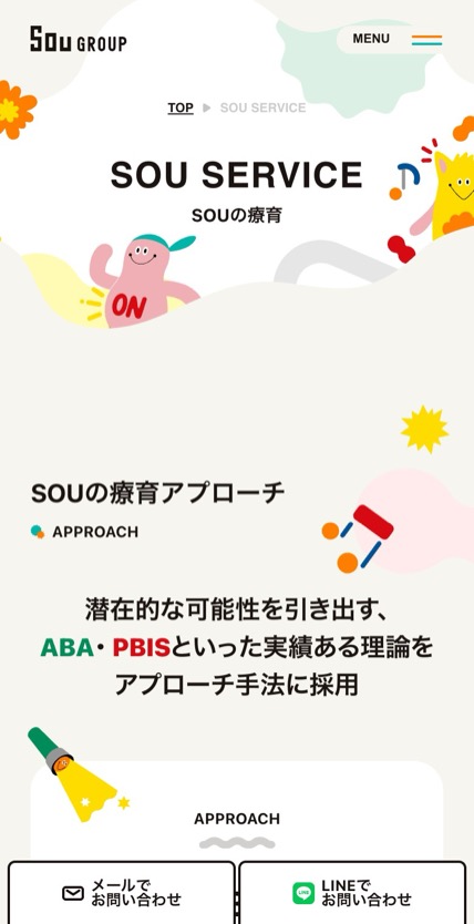 SOU GROUP のスマホ表示