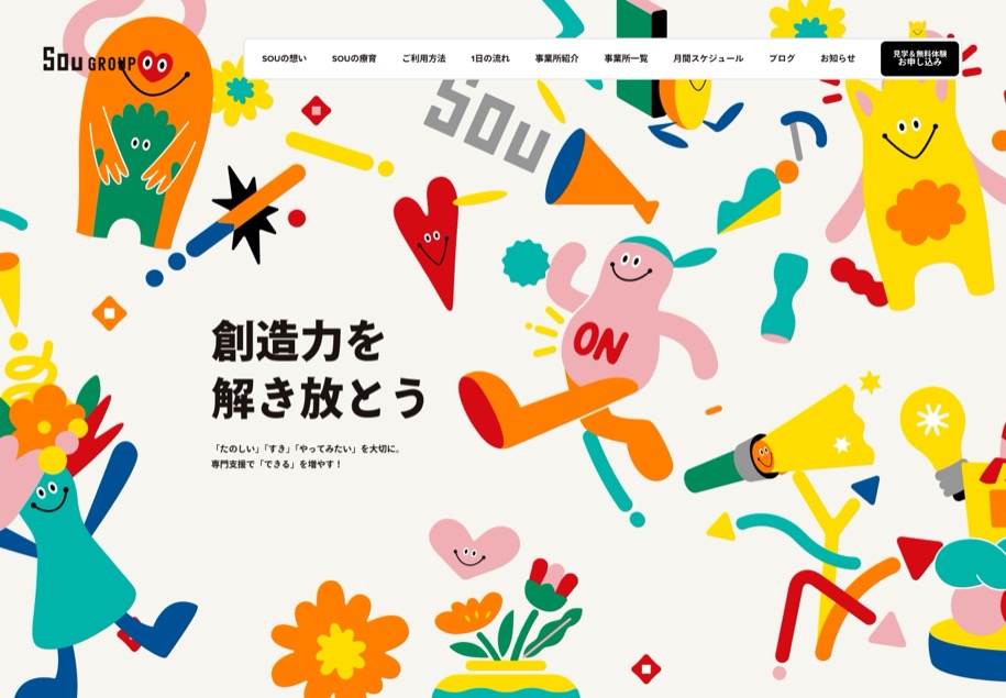SOU GROUP のパソコン表示