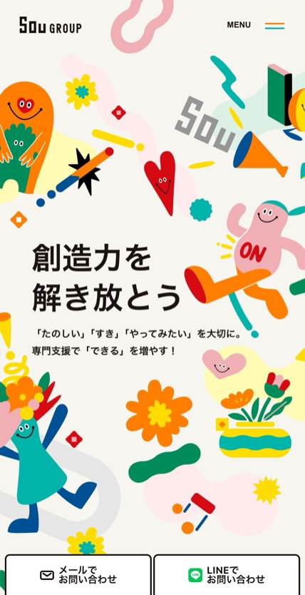 SOU GROUP のスマホ表示