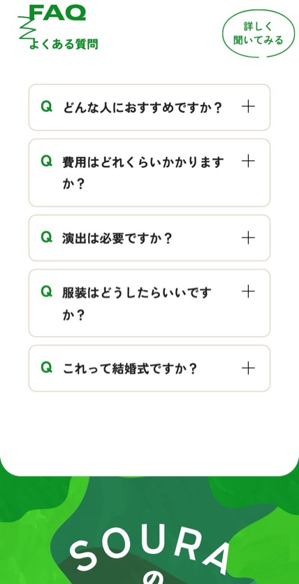 SOURAの集い by 星野リゾート のスマホ表示