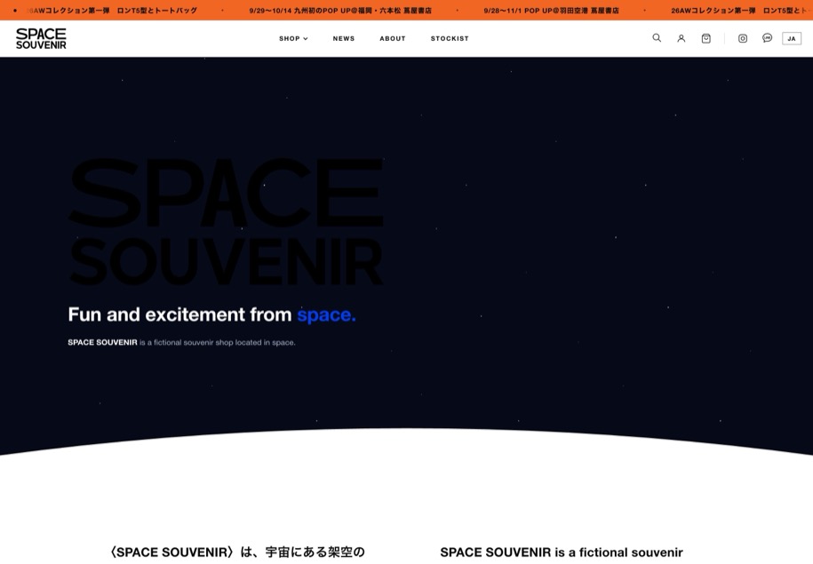 SPACE SOUVENIR のパソコン表示