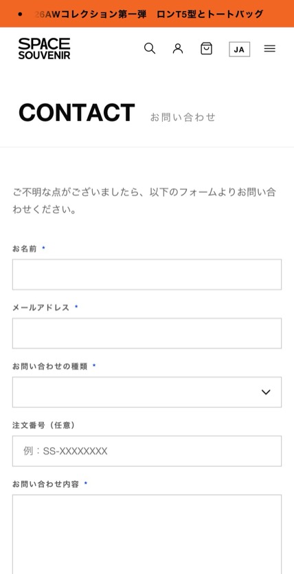 SPACE SOUVENIR のスマホ表示