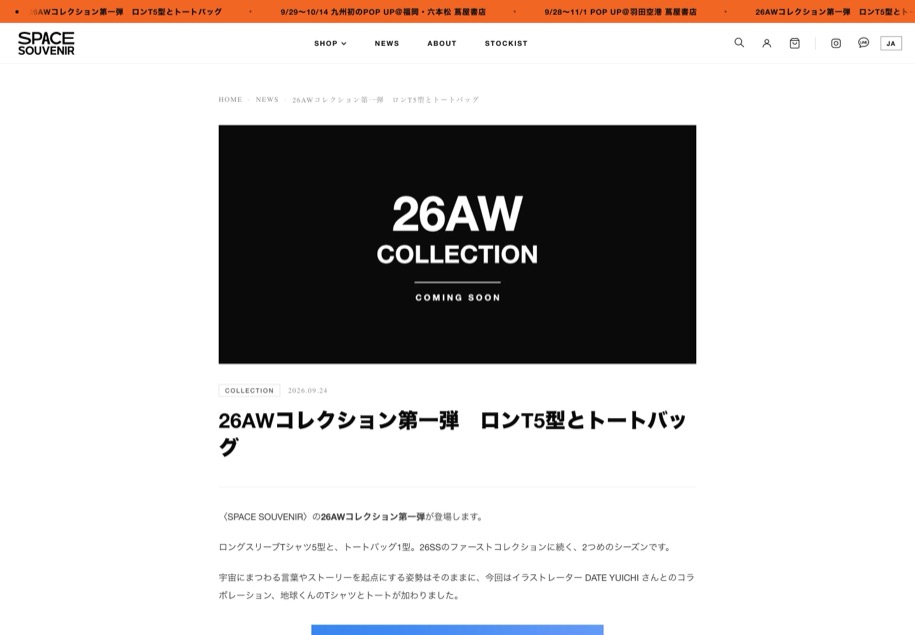 SPACE SOUVENIR のパソコン表示
