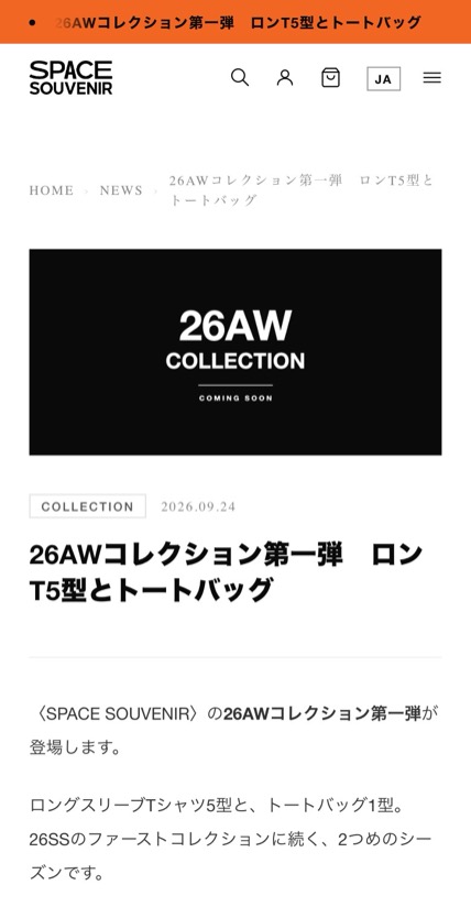 SPACE SOUVENIR のスマホ表示