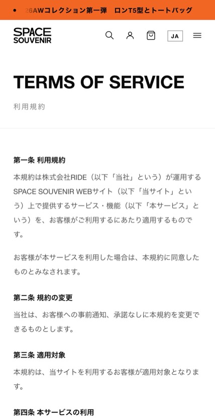 SPACE SOUVENIR のスマホ表示