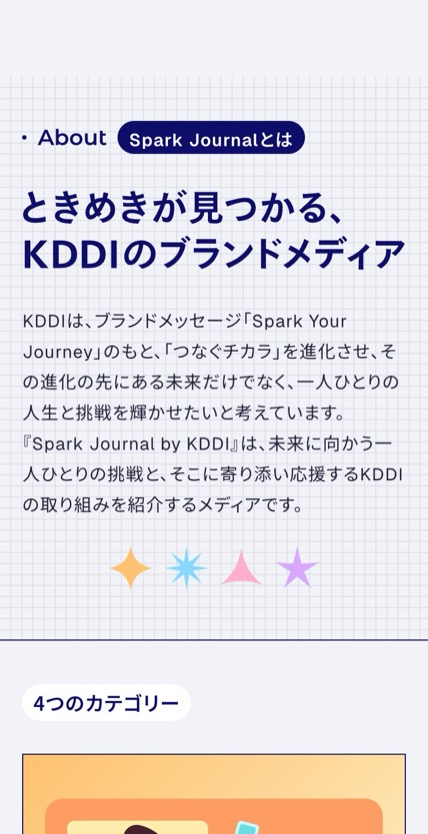 Spark Journal by KDDI のスマホ表示