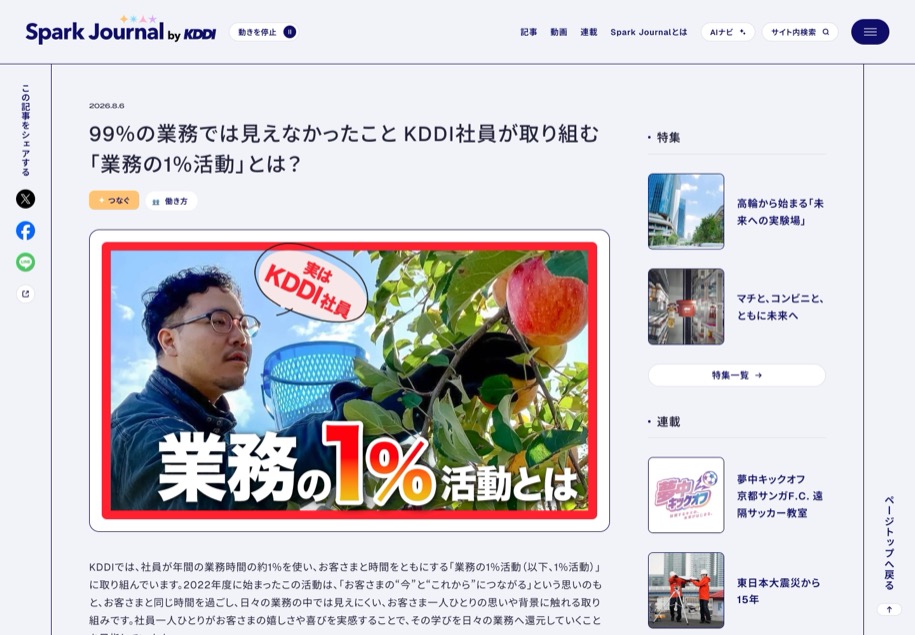 Spark Journal by KDDI のパソコン表示