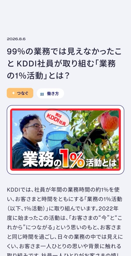 Spark Journal by KDDI のスマホ表示