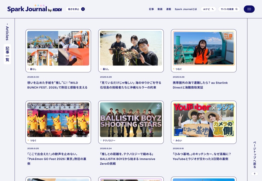 Spark Journal by KDDI のパソコン表示