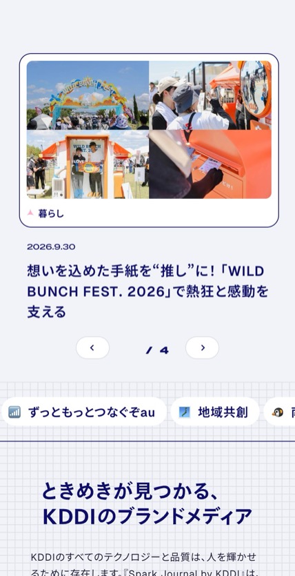 Spark Journal by KDDI のスマホ表示