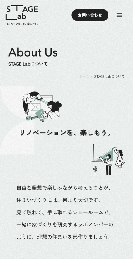 STAGE Lab のスマホ表示