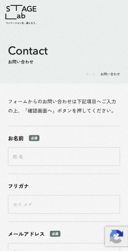 STAGE Lab のスマホ表示