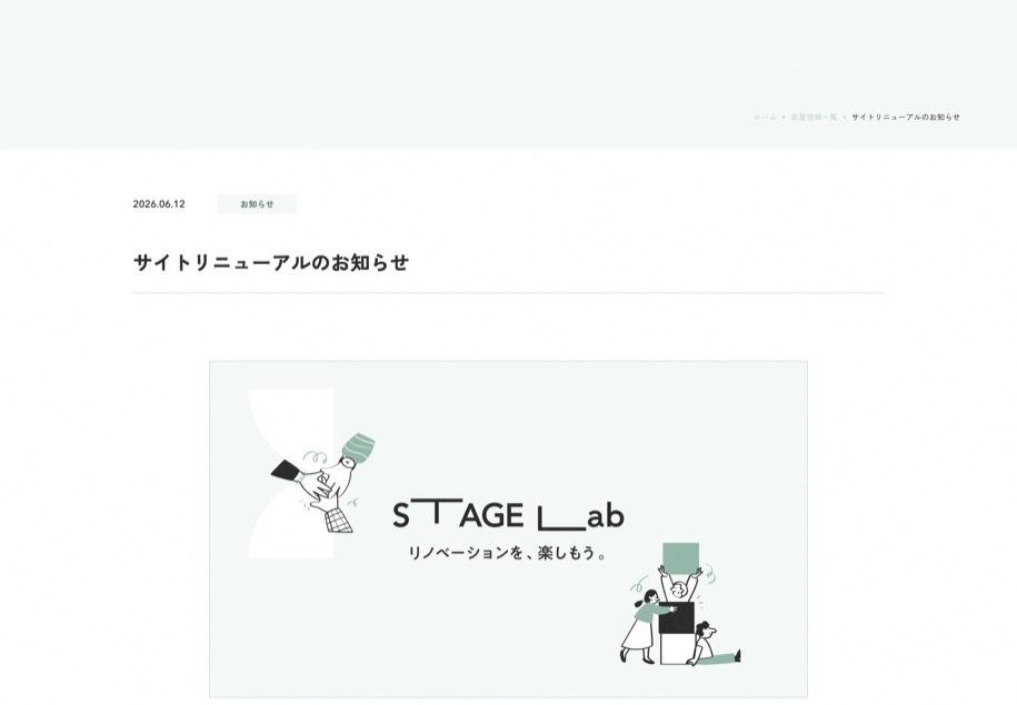 STAGE Lab のパソコン表示