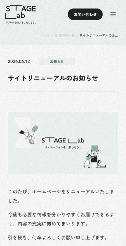 STAGE Lab のスマホ表示