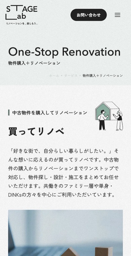 STAGE Lab のスマホ表示