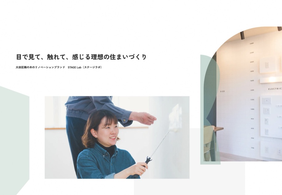 STAGE Lab のパソコン表示