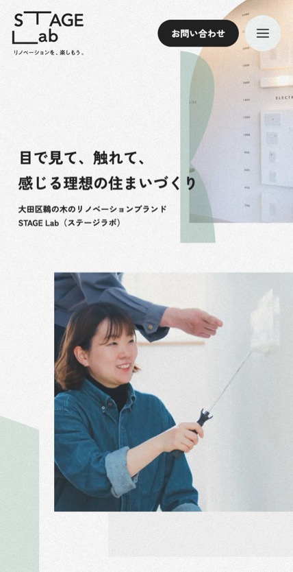STAGE Lab のスマホ表示