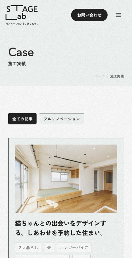 STAGE Lab のスマホ表示