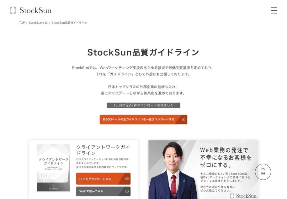 StockSun のパソコン表示