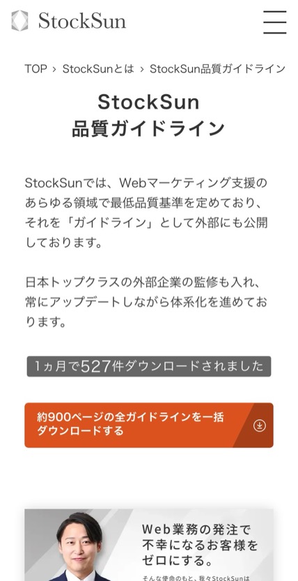 StockSun のスマホ表示
