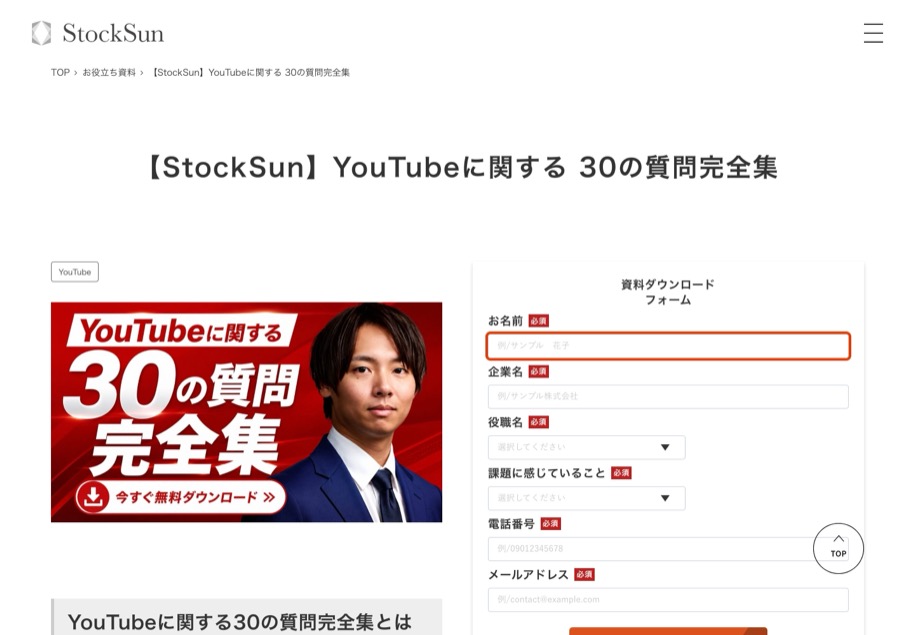 StockSun のパソコン表示