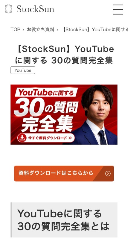 StockSun のスマホ表示