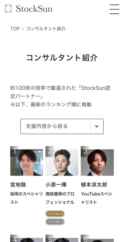 StockSun のスマホ表示