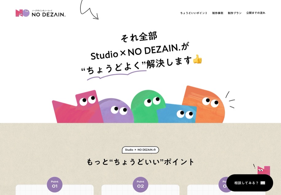Studio by NO DEZAIN のパソコン表示