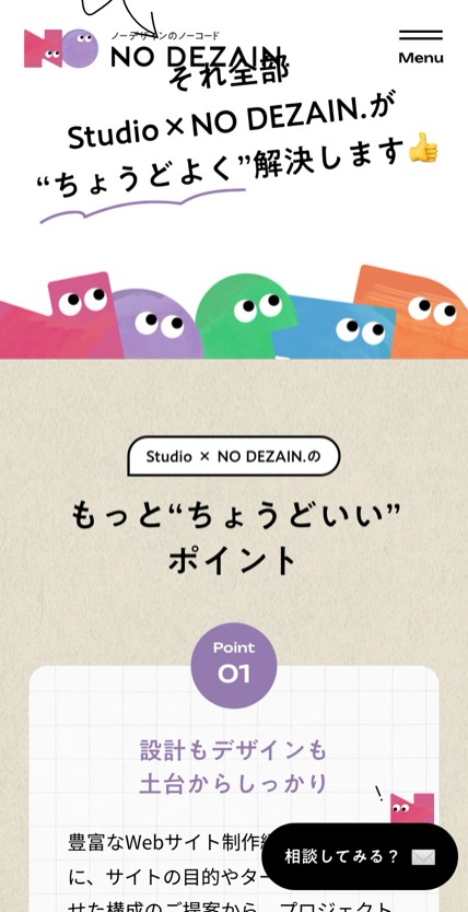Studio by NO DEZAIN のスマホ表示