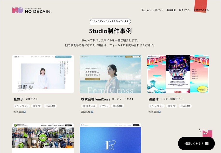 Studio by NO DEZAIN のパソコン表示